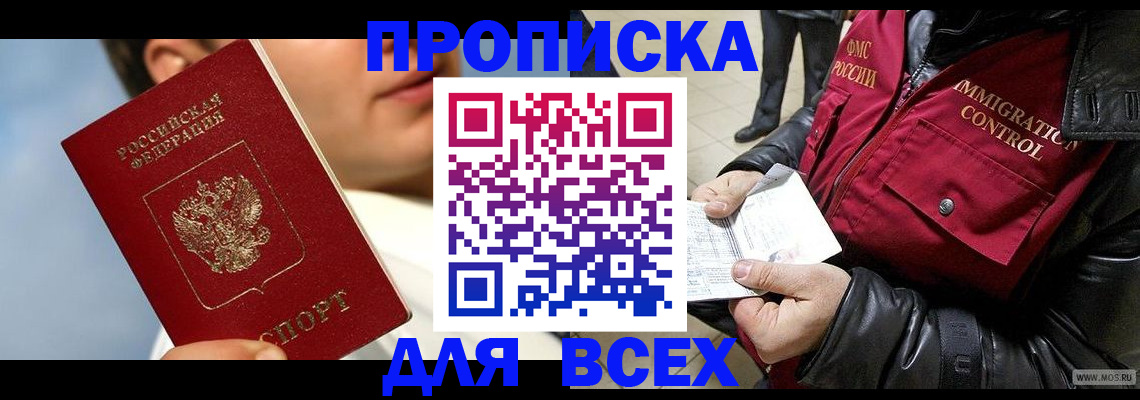 временная регистрация законно в Северобайкальске