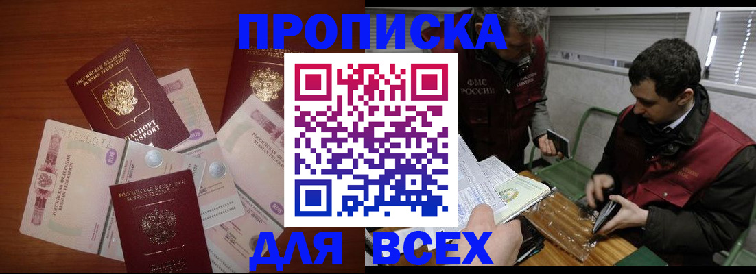 прописка поиск в Северобайкальске