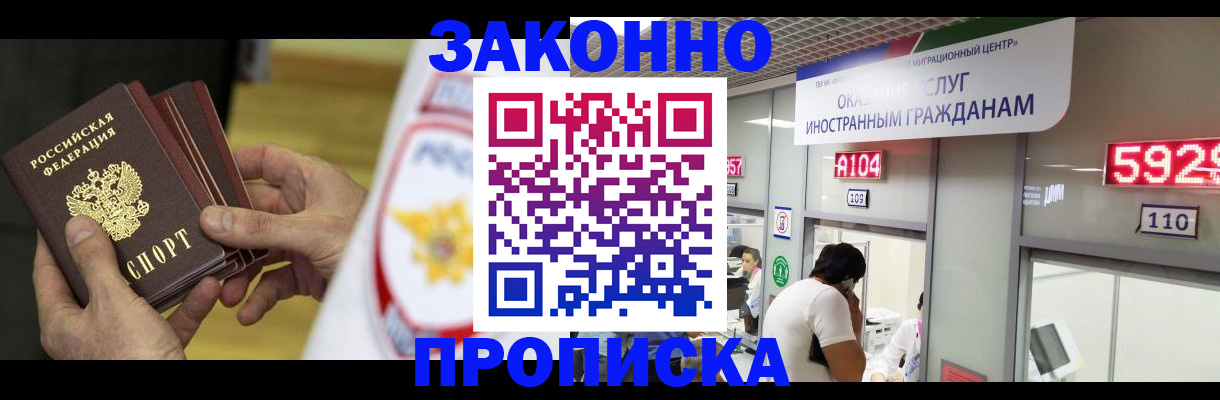 прописка в квартире в Северобайкальске