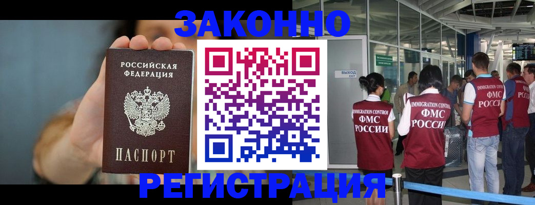 прописка поиск в Северобайкальске