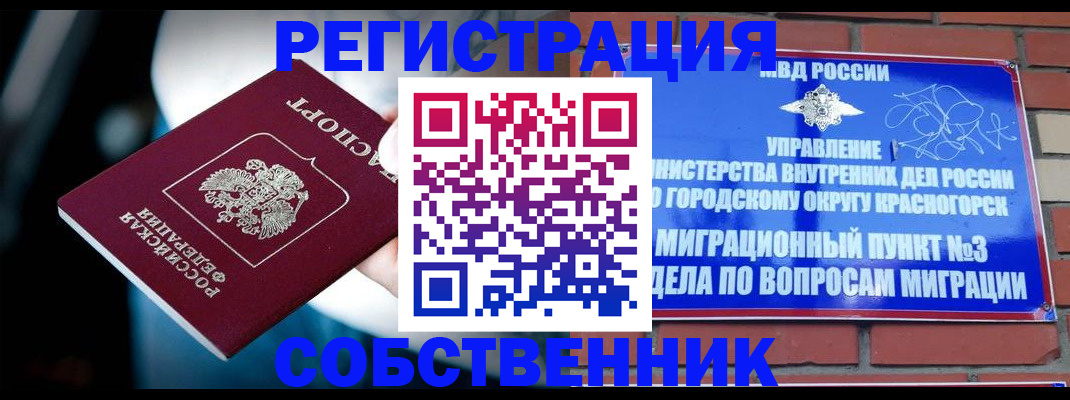 прописка иностранных граждан в Северобайкальске