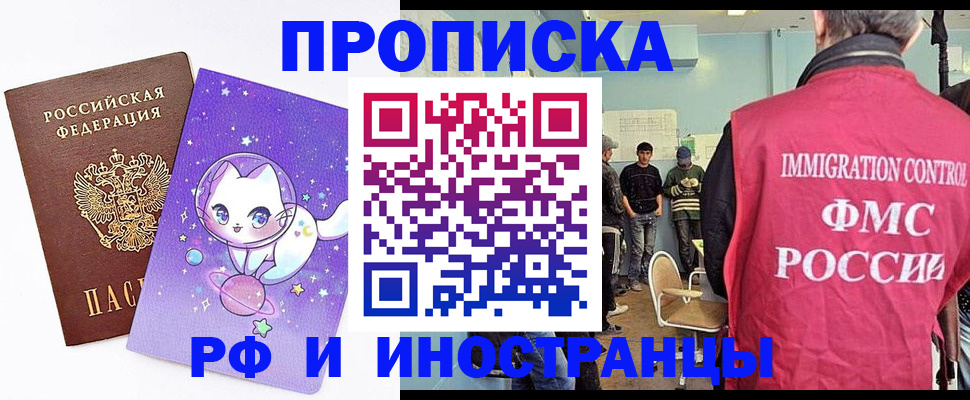 временная регистрация собственник в Северобайкальске