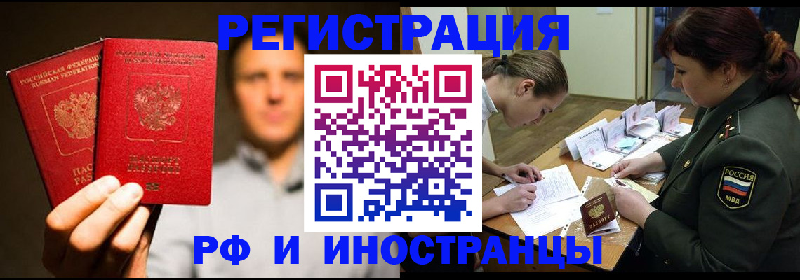прописка штамп в Северобайкальске