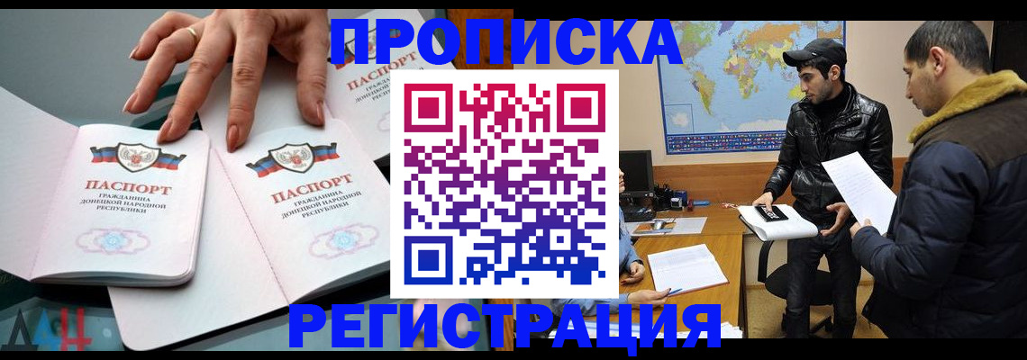 прописка 2025 в Северобайкальске
